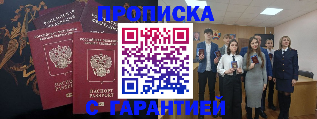 прописка поиск в Гусиноозёрске