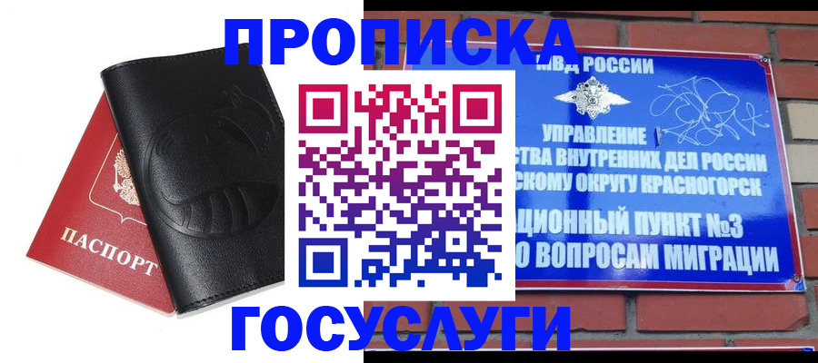 купить прописку в Гусиноозёрске