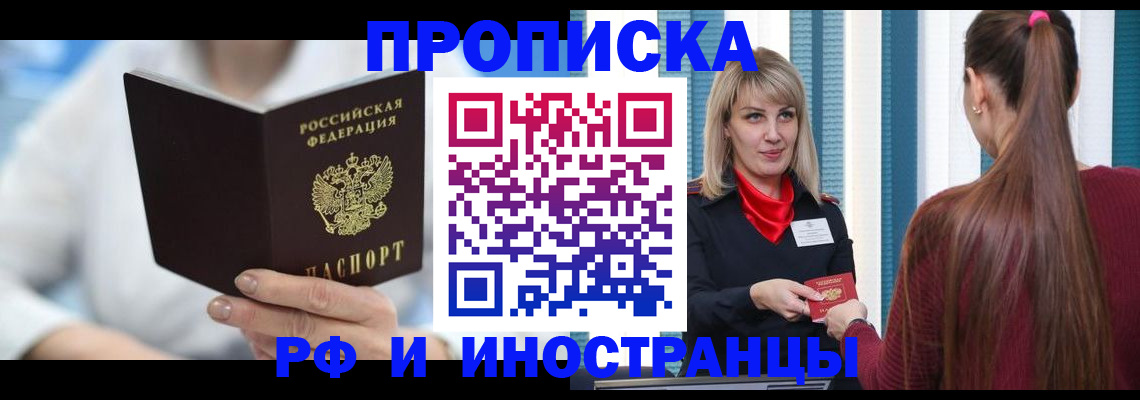 купить прописку в Гусиноозёрске
